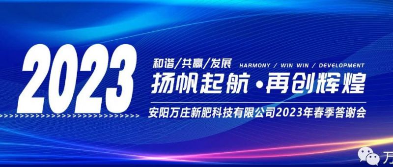 玛雅吧官网召开2023经销商答谢会，以奋进之姿启动共赢新格局