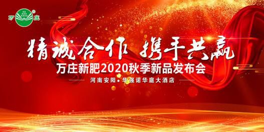 “精诚合作 携手共赢”—玛雅吧官网2020秋季新品颁布会纪实