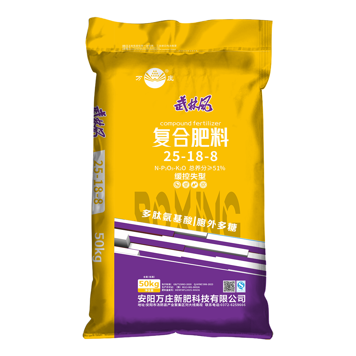 职能性25-18-8 50kg